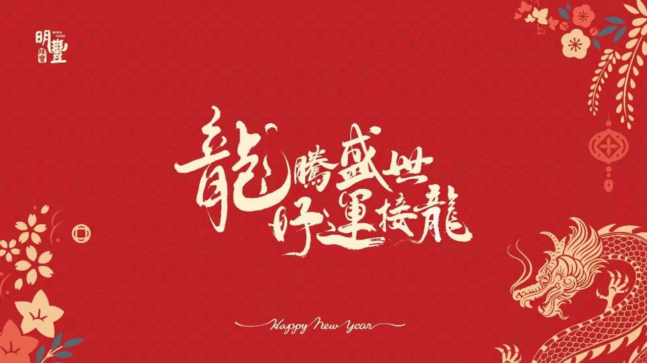 這場開門紅，有點熱辣滾燙